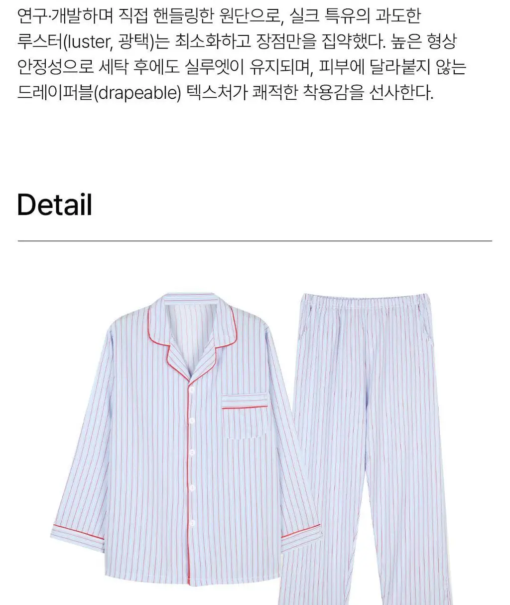 [해원 PICK] 도씨 실크핏 클로에 긴팔 커플 잠옷 세트 상세페이지 22